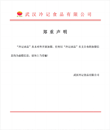 鄭重聲明