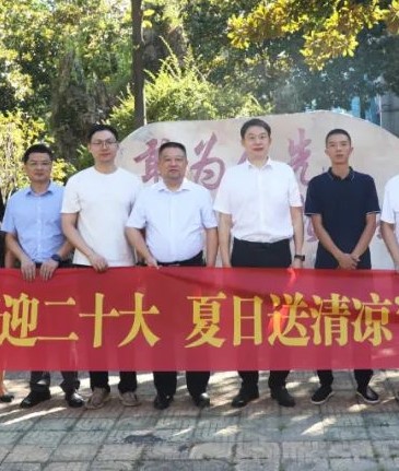 喜迎二十大(dà)，夏日送清涼