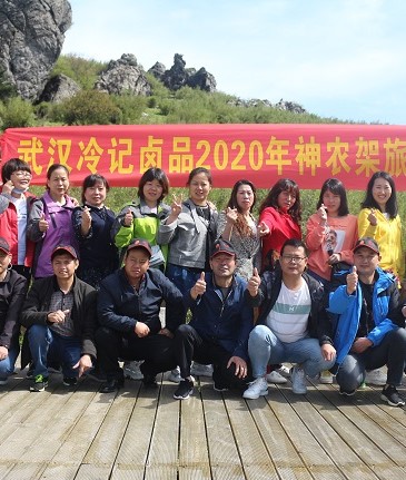 520，相約神農架